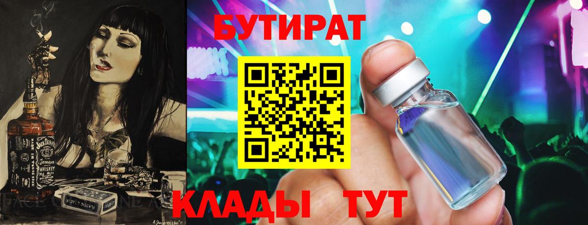БУТИРАТ  Бутират бутик  Вход с VPN  Горячий Ключ 
