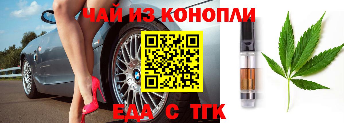 Горячий Ключ  Печенье с ТГК марихуана  Вход с VPN 