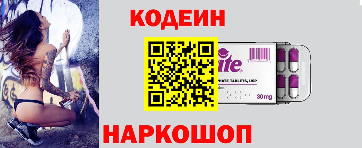 Кодеин напиток Lean (лин)  Кодеиновый сироп Lean напиток Lean (лин)  Вход с VPN  Горячий Ключ 