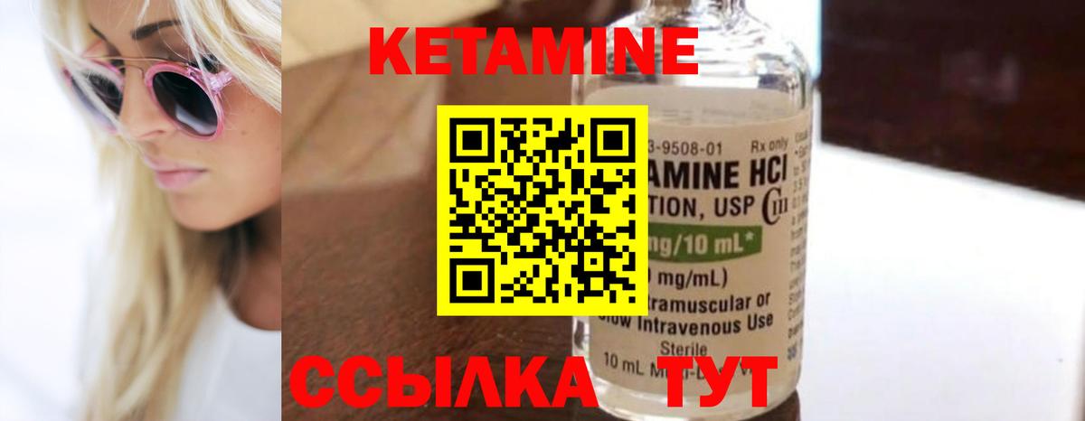 Кетамин VHQ Горячий Ключ