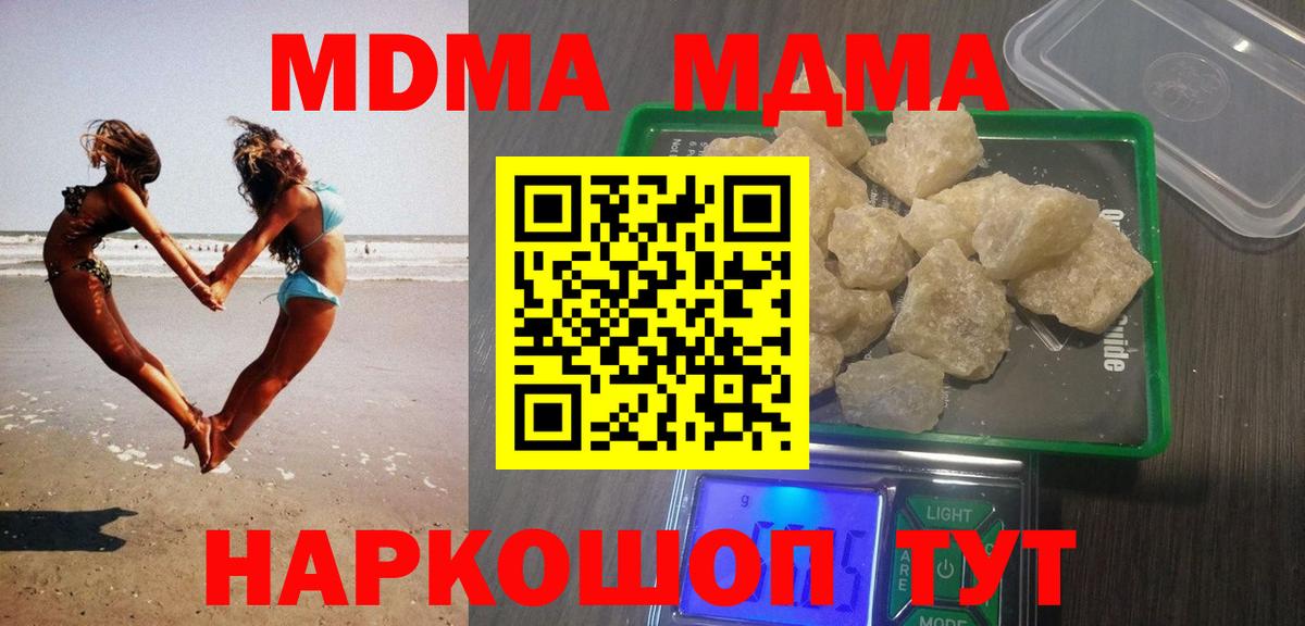 MDMA  Вход с VPN  МДМА crystal  Горячий Ключ  MDMA VHQ 