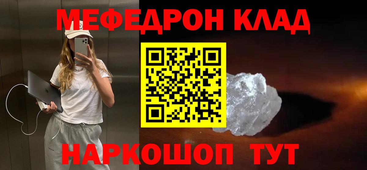 Меф мяу мяу кристаллы Горячий Ключ