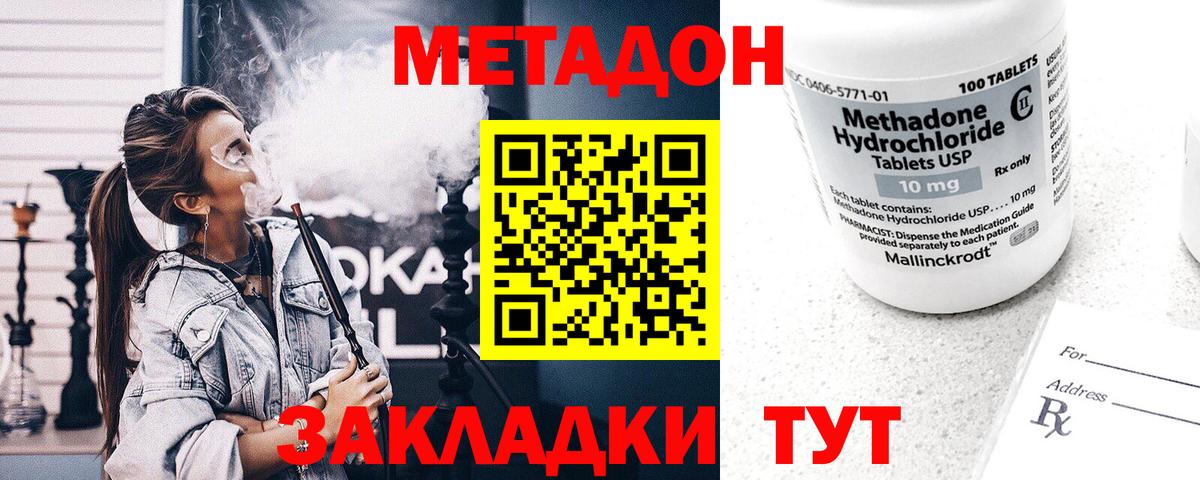 МЕТАДОН methadone  Вход с VPN  hydra tor  Горячий Ключ 