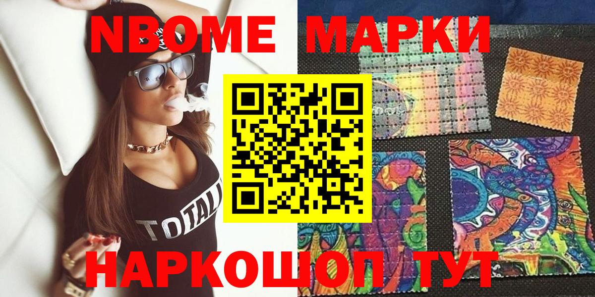 Наркотические марки 1500мкг Горячий Ключ