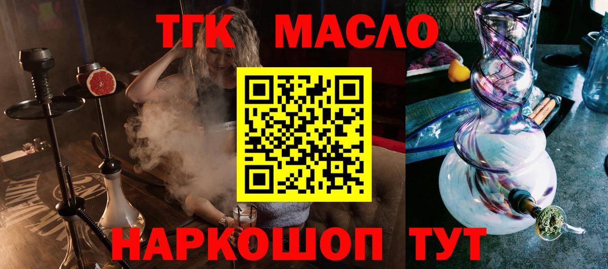 Дистиллят ТГК концентрат Горячий Ключ